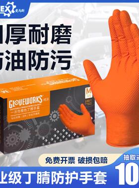 25款爱马斯橙色钻石纹丁腈一次性橡胶手套工业机械维修手套加厚防