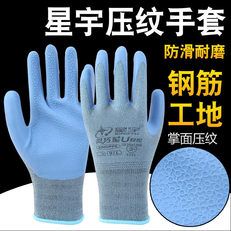 25款正品星宇灵巧星A566劳保手套橡胶压纹防滑耐磨搬砖工木工瓦工