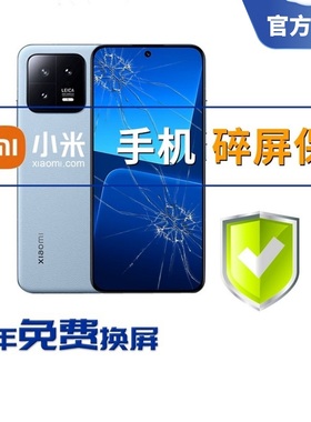 小米碎屏险小米15pro红米K80pronote14碎屏宝Civi4碎屏保官方保修