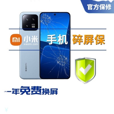 小米红米手机碎屏险官方保修