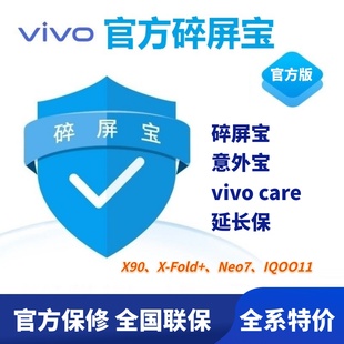 vivo碎屏险x90pro 官方碎屏宝iqoo意外保xflip延保xflod2vivocare