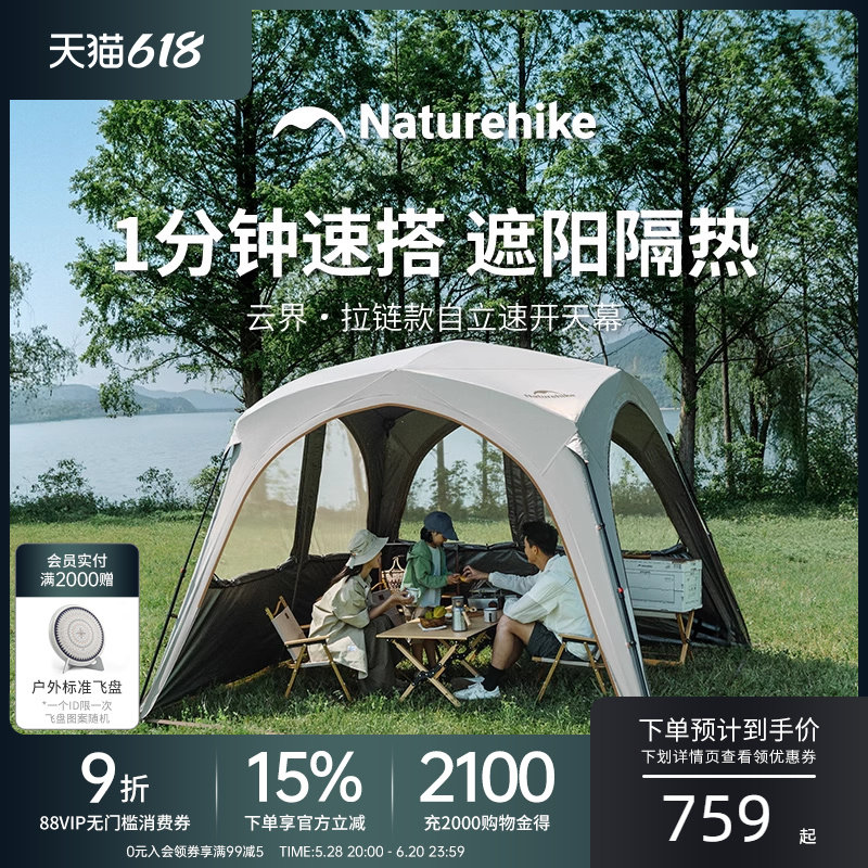 挪客云界自立速开天幕拉链款便携懒人免搭建穹顶帐篷