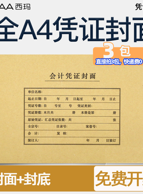 西玛全A4横版会计凭证封面FM152记账装订封皮299*212mm财务a4通用