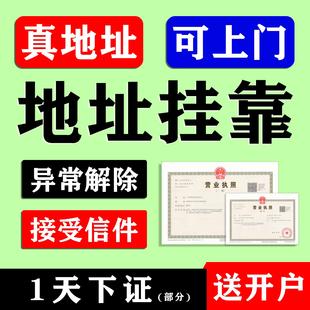 广州东莞佛山中山深圳惠州地址挂靠营业执照代办理公司注册注销