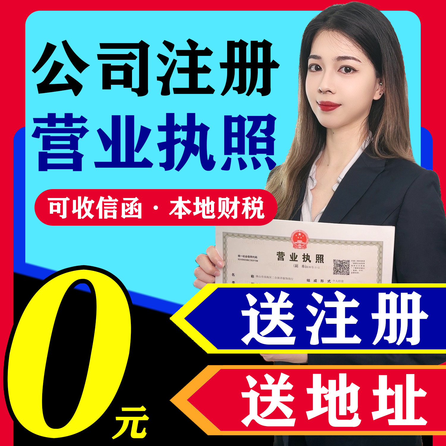 深圳东莞佛山广州中山惠州潮汕公司注册注销地址挂靠营业执照代办