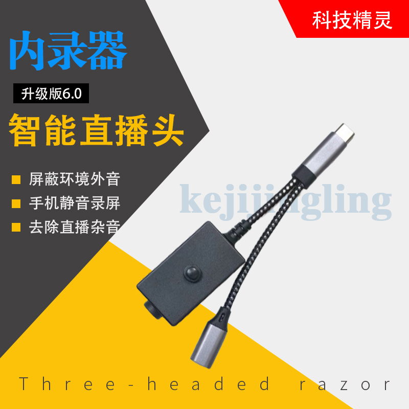 终结版内录头直播间内录声卡内录神器转接头屏蔽环境音无人直播