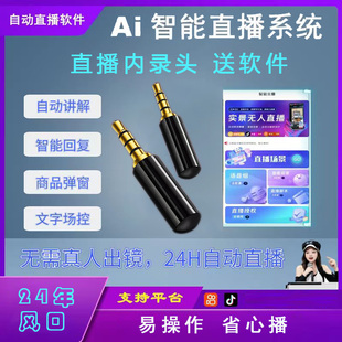新款AI无人直播内录头消音器直播系统语音转发屏蔽环境音内录器