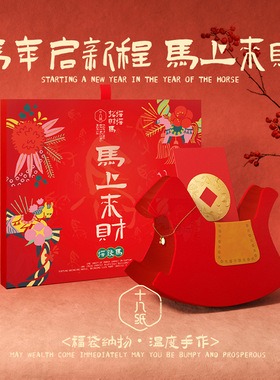 十八纸马年春节摇钱马纳福摆件