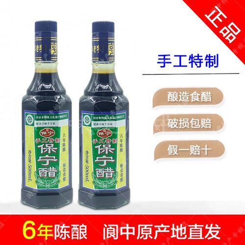 保宁醋手工特制六年陈酿