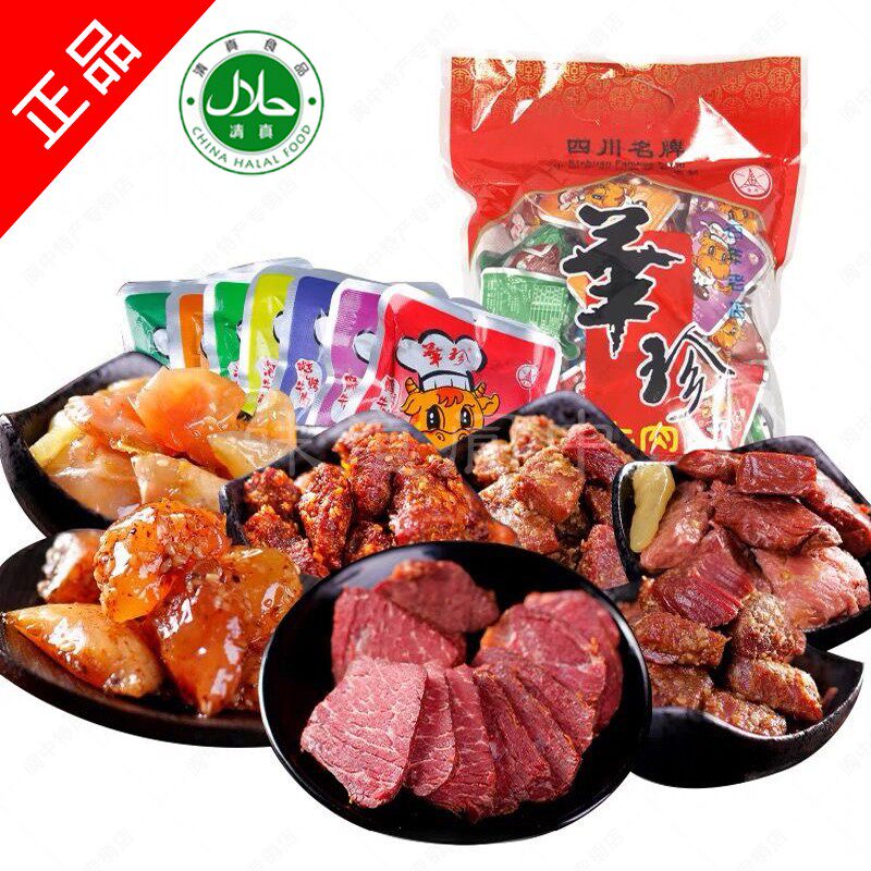 正宗华珍牛肉清真盐叶子醇香麻辣烧烤多味什锦牛肉牛筋小包装零食