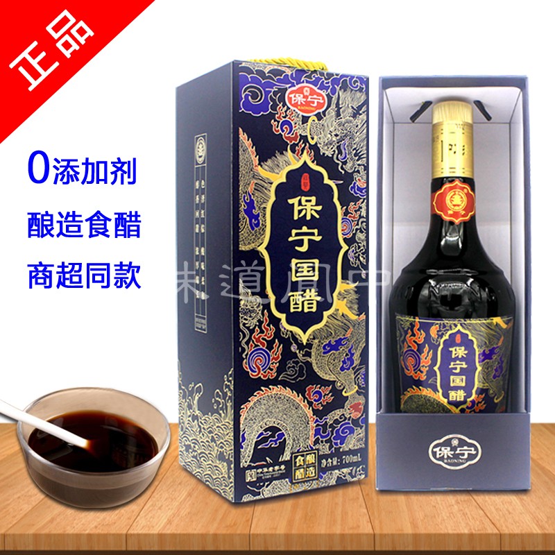 保宁醋经典龙纹国醋700ml