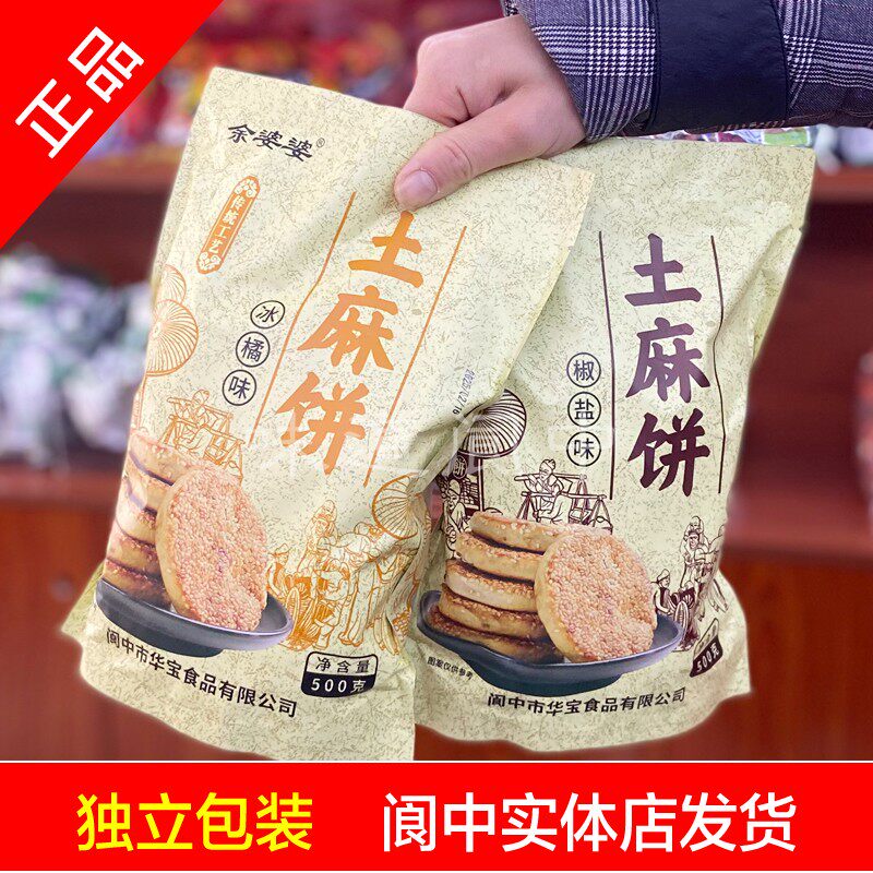儿时记忆土麻饼独立包装
