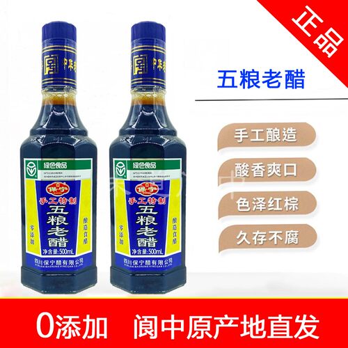 保宁醋五粮老本0添加