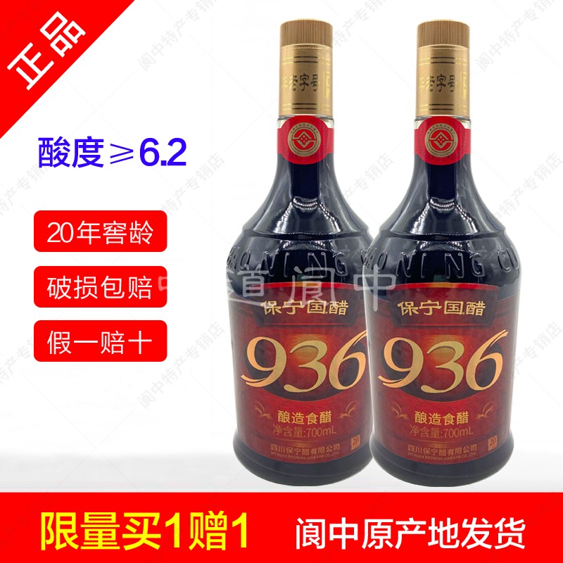 保宁国醋936l买一赠一