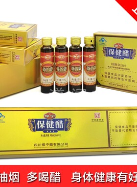保宁保健醋15ml*32支高档精品保健醋中老年调节血脂四川阆中特产