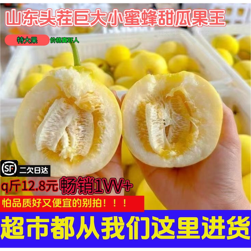 正宗小蜜蜂星甜20甜瓜顺风到家