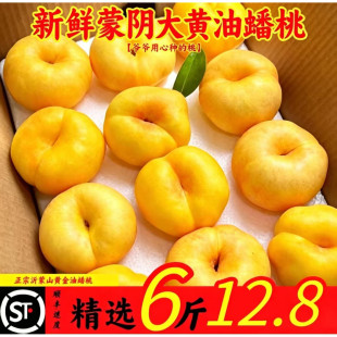 【爷爷的蟠桃】蒙阴黄油蟠桃黄金油桃新鲜水果应季整箱新鲜脆桃