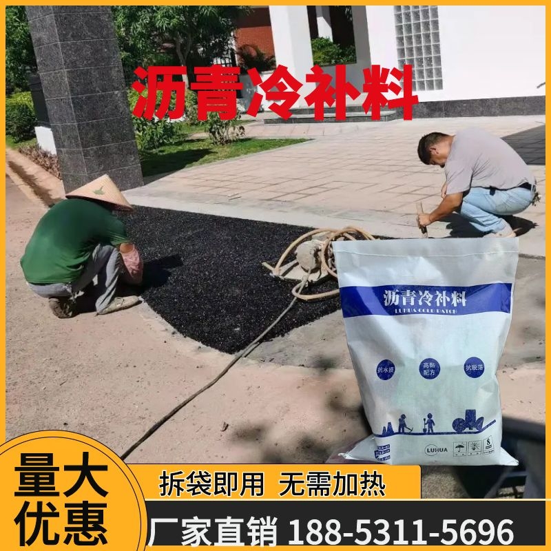 沥青路面修补料 灌缝沥青 沥青砂小颗粒补路沥青不加热沥青冷补料 基础建材 防水涂料 原图主图