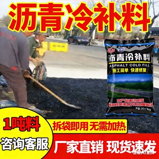 沥青路面修补料 沥青砂小颗粒补路沥青不加热沥青冷补料 灌缝沥青