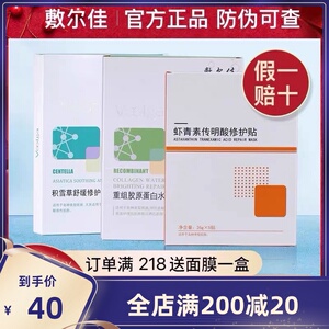 解读敷尔佳白膜的价格行情