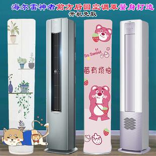 定制海尔雷神者瑞熙1281前方后圆柜机2881典雅灰空调防尘罩防尘套
