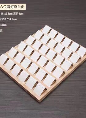 竹木24活动耳环展示盘饰品