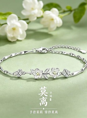 正品999纯银莫离手链精致优雅百搭情人节送女朋友送老婆生日礼物