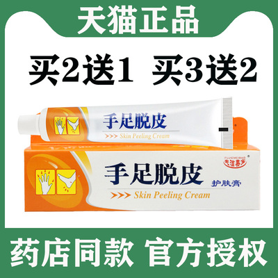 手足脱皮抑菌膏手指上起皮蜕皮干裂掉皮脚底水泡皮肤干燥爆皮专用