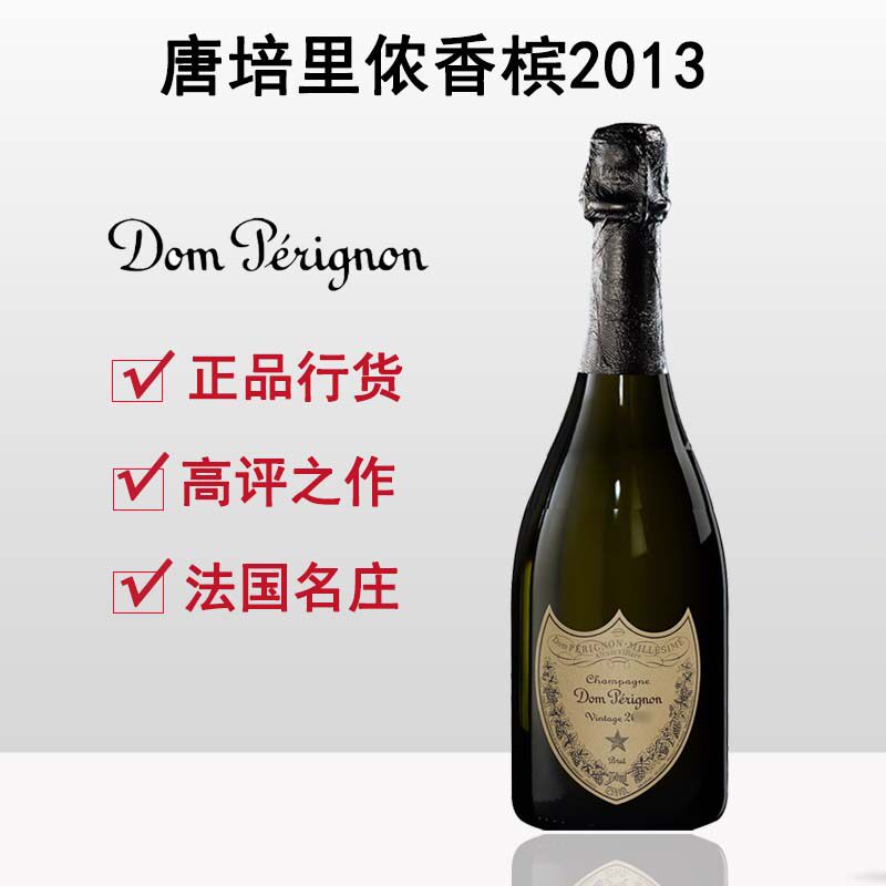 官方正品唐培里侬Dom Pér起泡及香槟葡萄酒