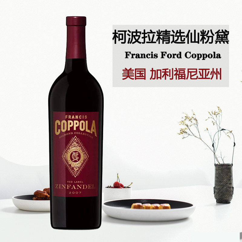 柯波拉钻石精选仙粉黛红葡萄酒