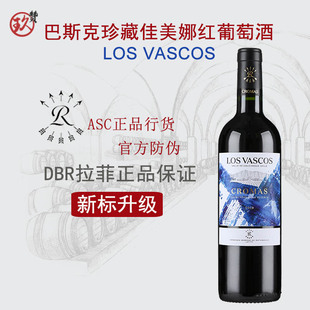 ASC拉菲罗斯柴尔德巴斯克珍藏佳美娜红葡萄酒 智利进口Los vascos