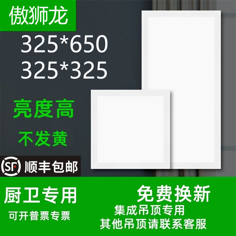 325x325x650厨房卫生间集成吊顶扣板灯LED平板灯32.5x32.5x65规格-封面