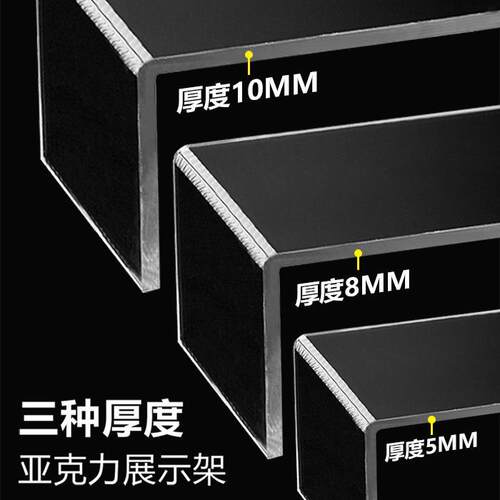亚克力U型置物架手办盲盒展示架包包化妆品收纳增高架分层隔板