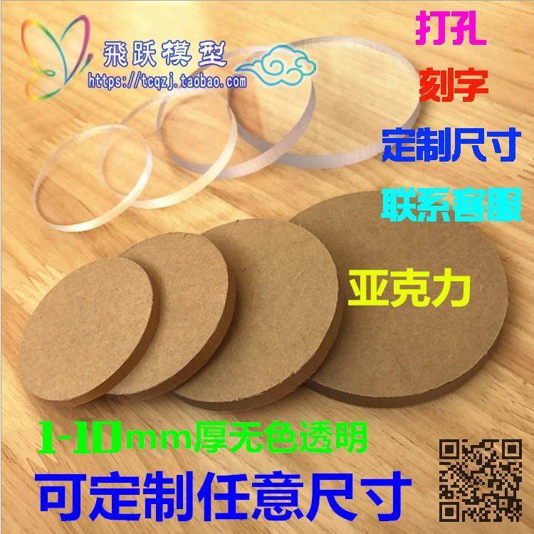 透明亚克力圆片 有机玻璃板圆形底座定制定做刻字diy塑料手办底座图片