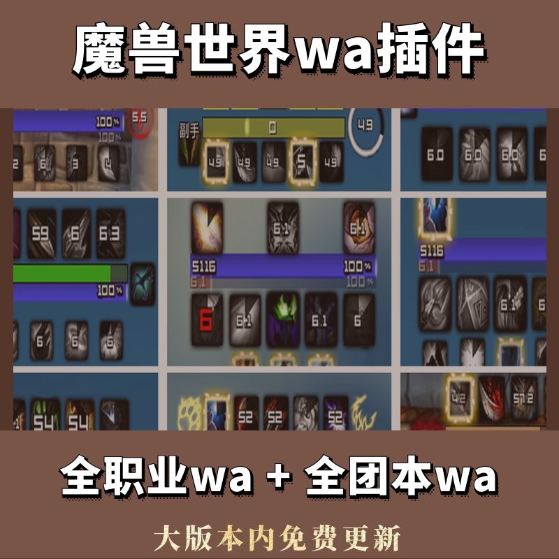 魔兽世界插件wa字符串全职业团本提...