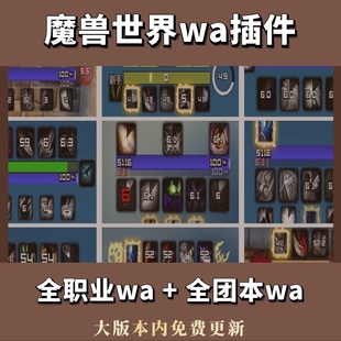 魔兽世界插件wa字符串合集全职业团本提示