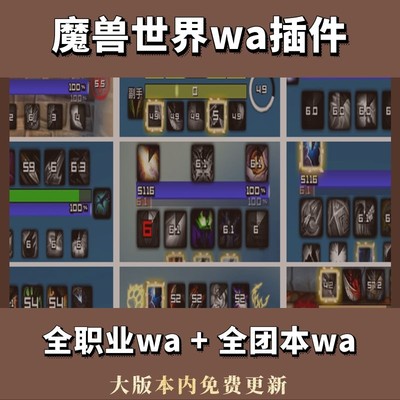 魔兽世界插件wa字符串全职业团本提示