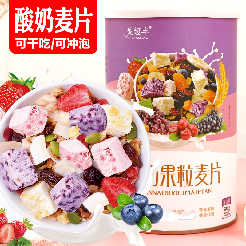 麦趣丰酸奶果粒麦片即食营养早餐代餐干吃零食乳酸菌水果坚果燕麦11-07新券