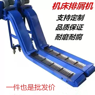 数控机床输送机废料排屑机