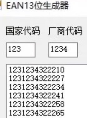 upc码生成器ean码生成器亚马逊ean码欧美日澳全站点铺货专用软件