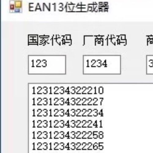 upc码生成器ean码生成器亚马逊ean码欧美日澳全站点铺货专用软件