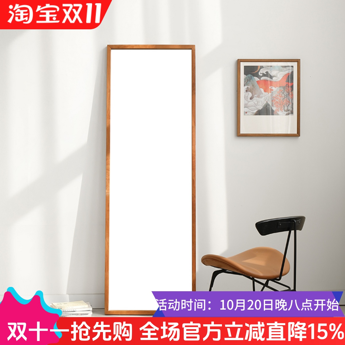 日式樱桃木可移动落地防爆全身镜