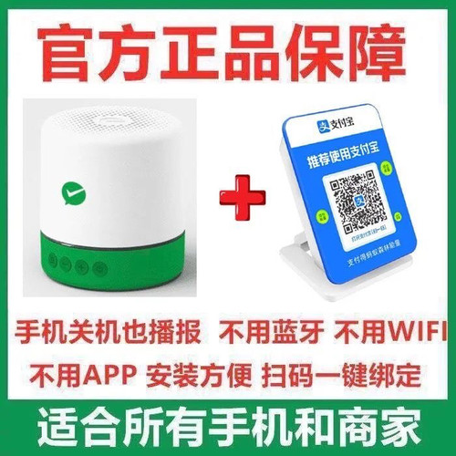 微信支付宝收款播报智能音响蓝牙