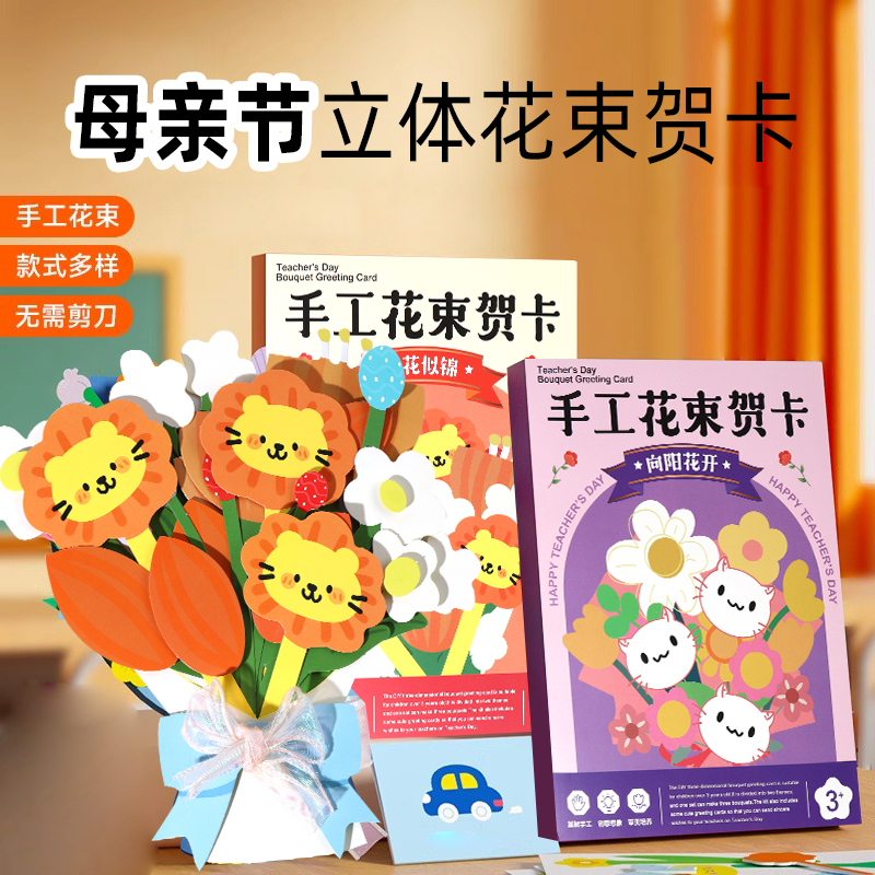 母亲节立体花束贺卡创意3D立体