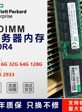 HPE惠普P00924-B21 P03053-091 32GB 2Rx4 DDR4-2933 服务器内存