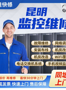 昆明附近安防摄像头安装调试维修WIFI覆盖组网楼宇对讲网络布线