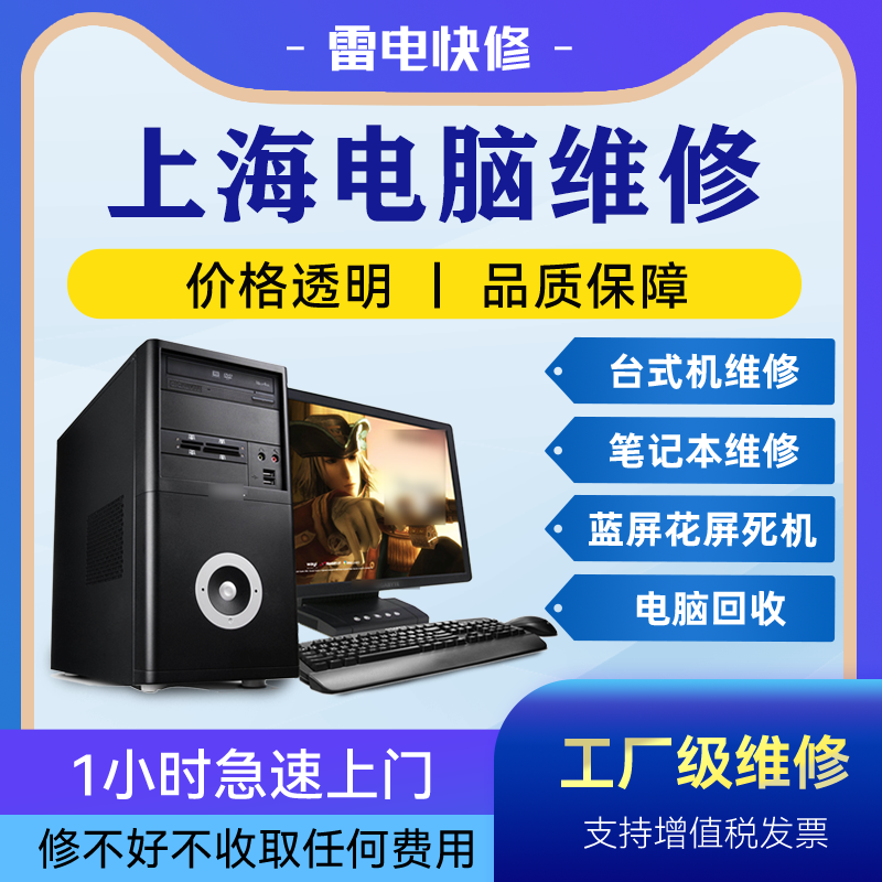 上海电脑附近上门修理不显示没反应清灰安装系统升级专业维修店铺