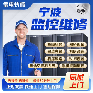 宁波附近安防摄像头安装调试维修WIFI覆盖组网楼宇对讲网络布线