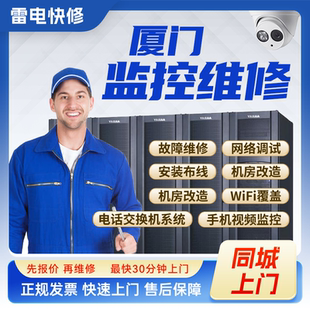 厦门附近安防摄像头安装调试维修WIFI覆盖组网楼宇对讲网络布线