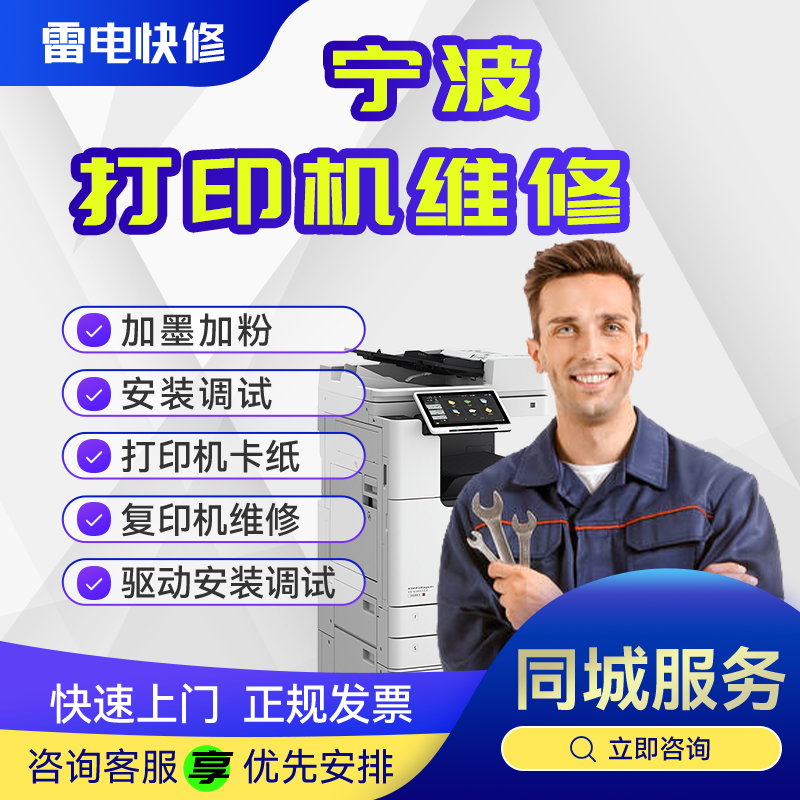 宁波打印机维修上门爱普生佳能联想惠普兄弟驱动安装调试共享服务